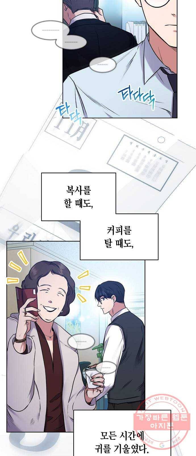 국세청 망나니 2화 : 다리 위의 아저씨 52