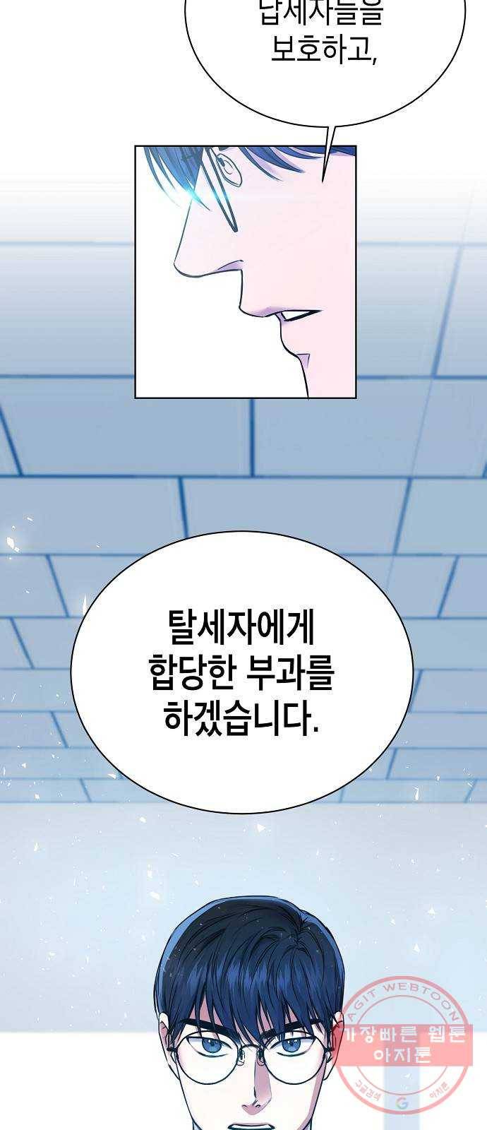 국세청 망나니 2화 : 다리 위의 아저씨 56