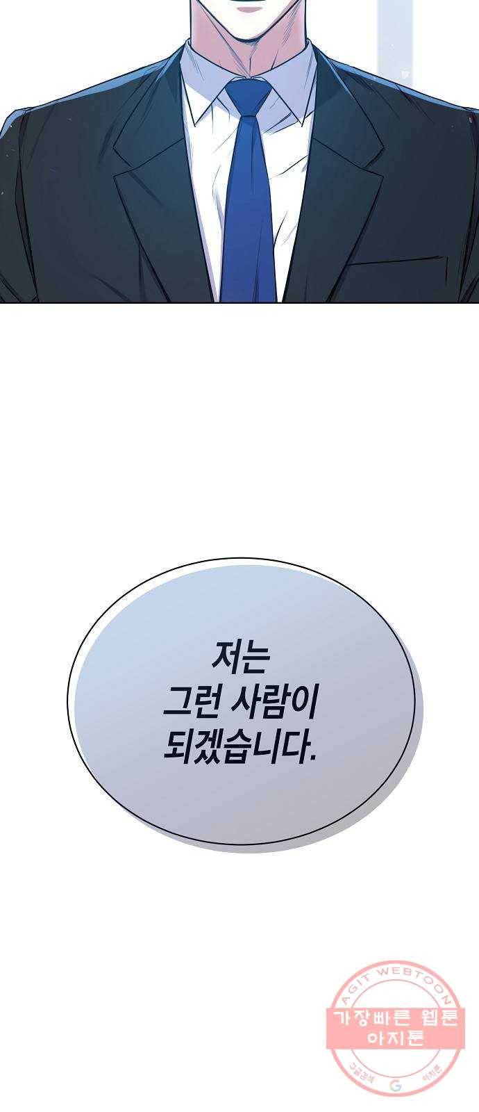 국세청 망나니 2화 : 다리 위의 아저씨 57