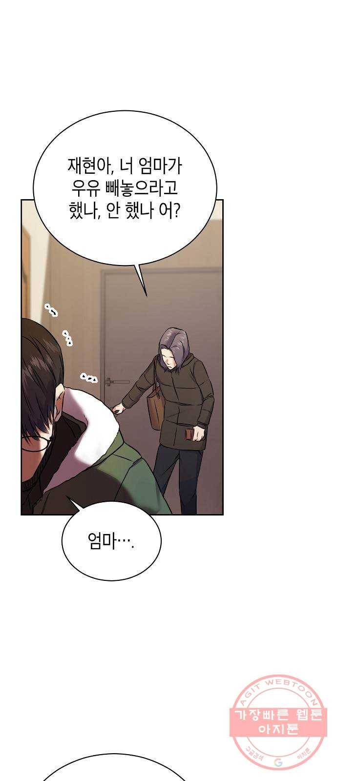 국세청 망나니 2화 : 다리 위의 아저씨 58