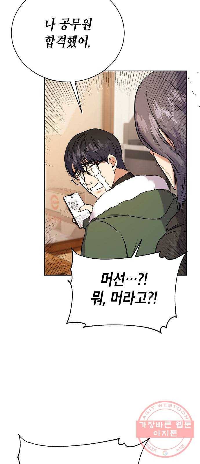 국세청 망나니 2화 : 다리 위의 아저씨 59