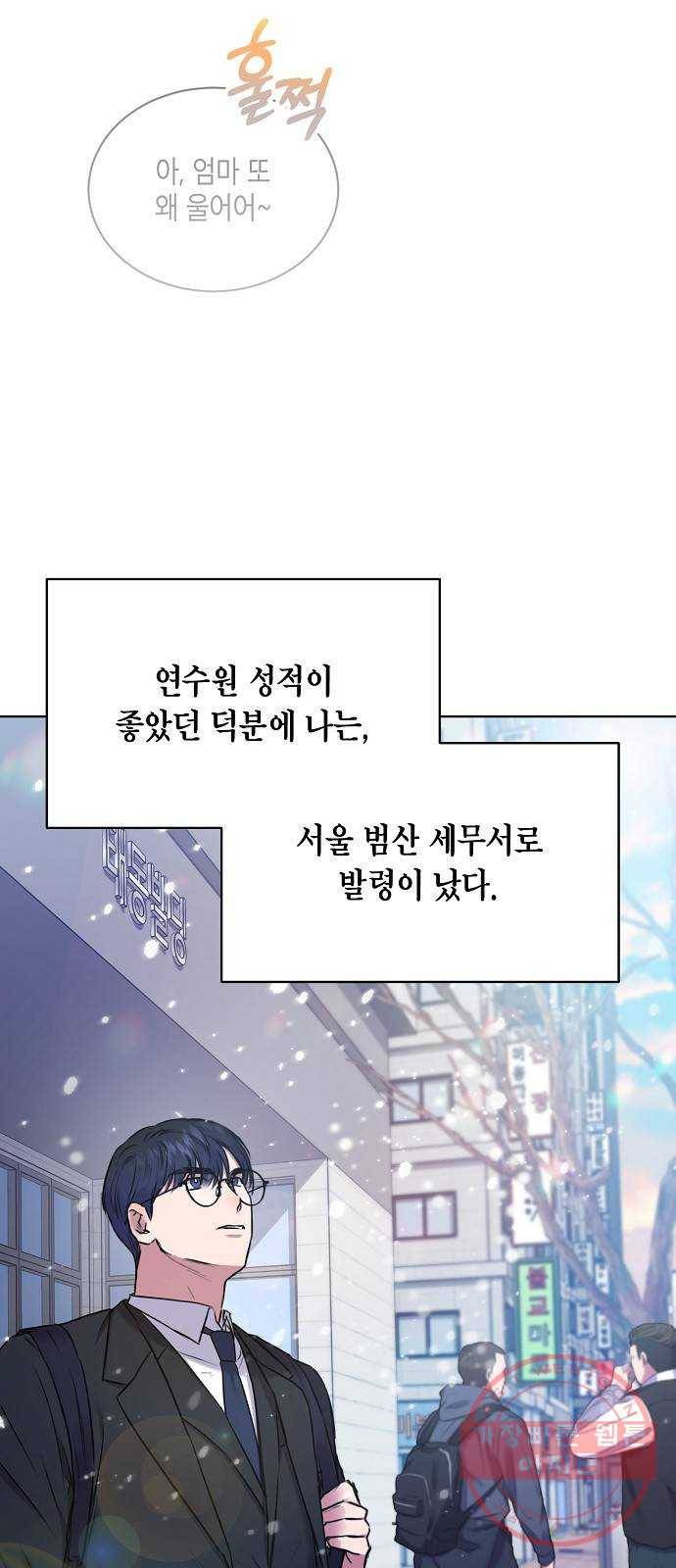 국세청 망나니 2화 : 다리 위의 아저씨 61