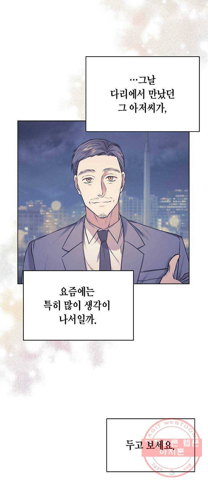 국세청 망나니 2화 : 다리 위의 아저씨 63