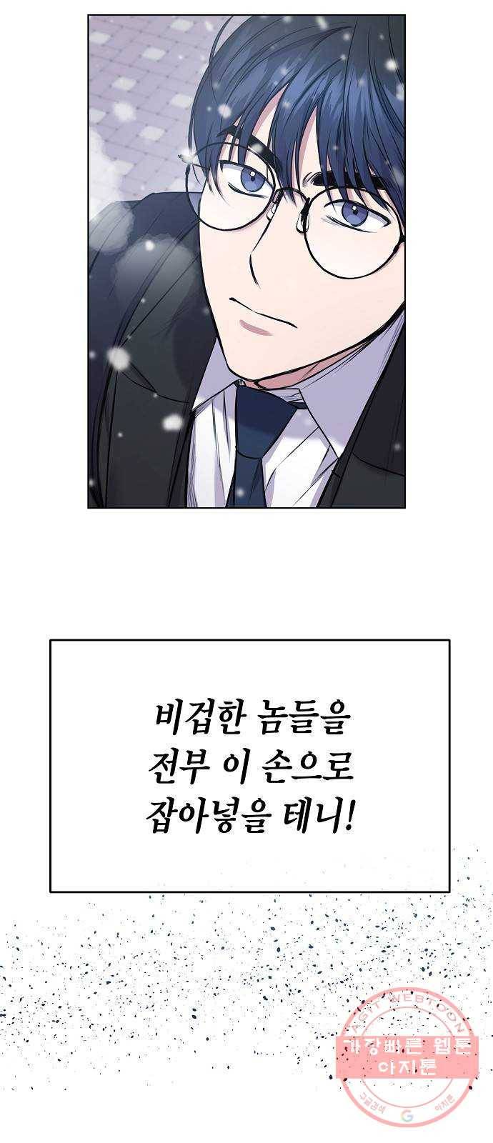 국세청 망나니 2화 : 다리 위의 아저씨 64