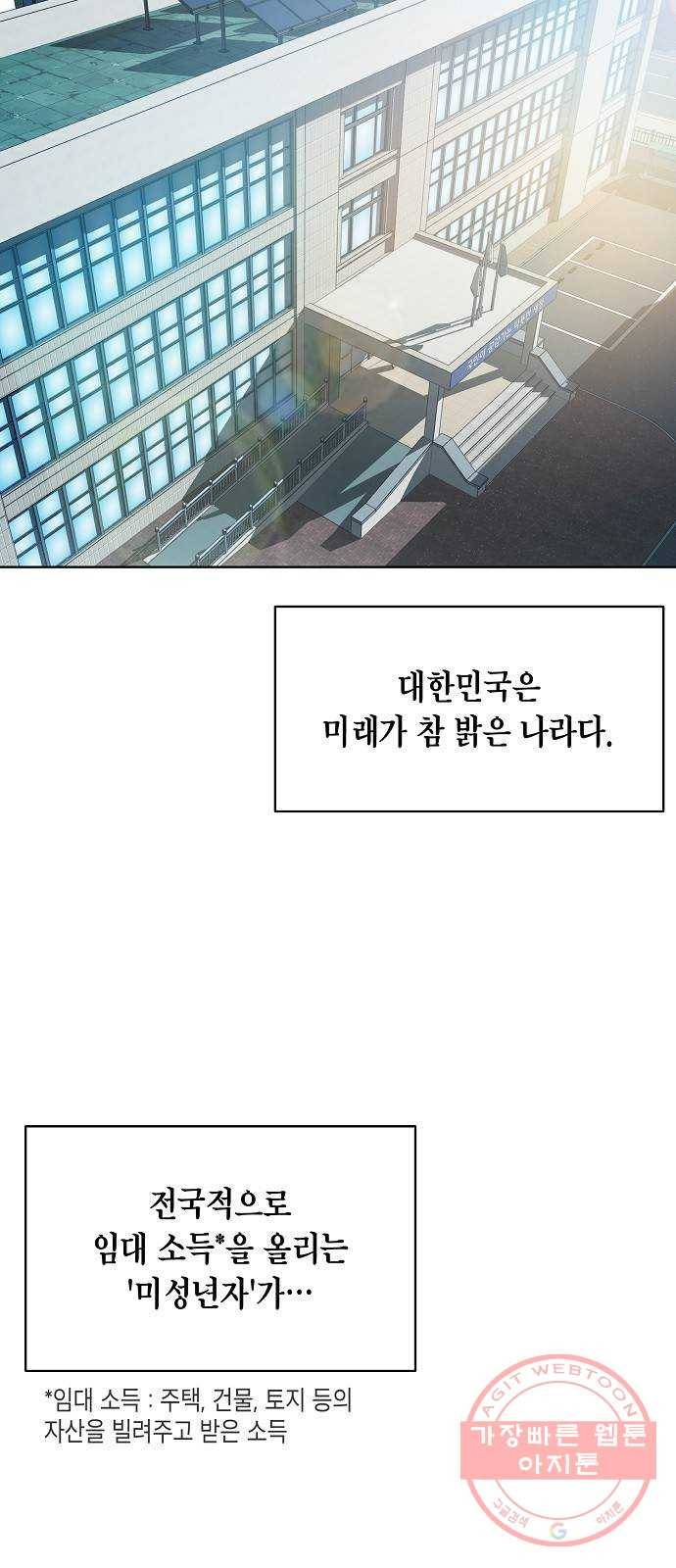 국세청 망나니 2화 : 다리 위의 아저씨 66