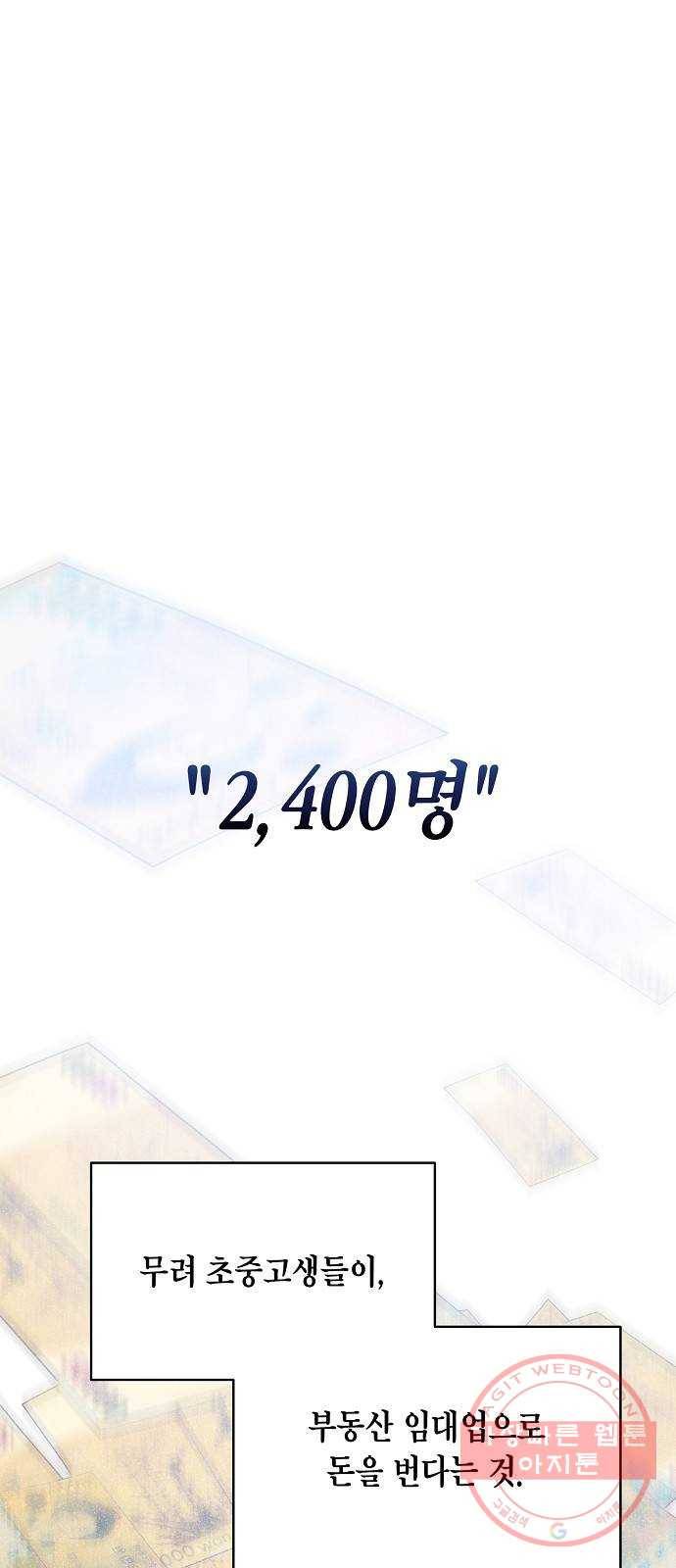 국세청 망나니 2화 : 다리 위의 아저씨 67