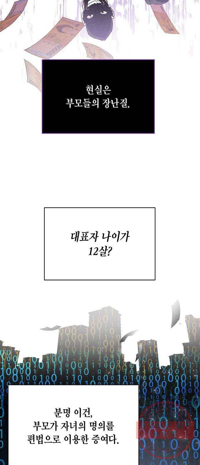 국세청 망나니 2화 : 다리 위의 아저씨 69