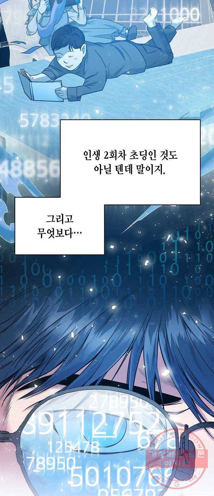 국세청 망나니 2화 : 다리 위의 아저씨 71