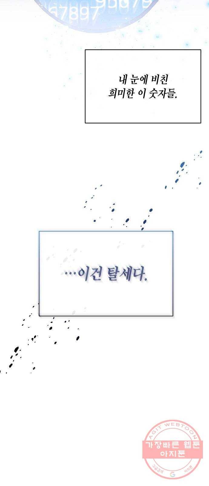 국세청 망나니 2화 : 다리 위의 아저씨 72