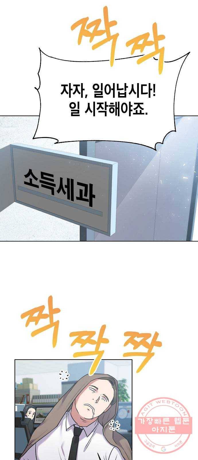 국세청 망나니 2화 : 다리 위의 아저씨 73