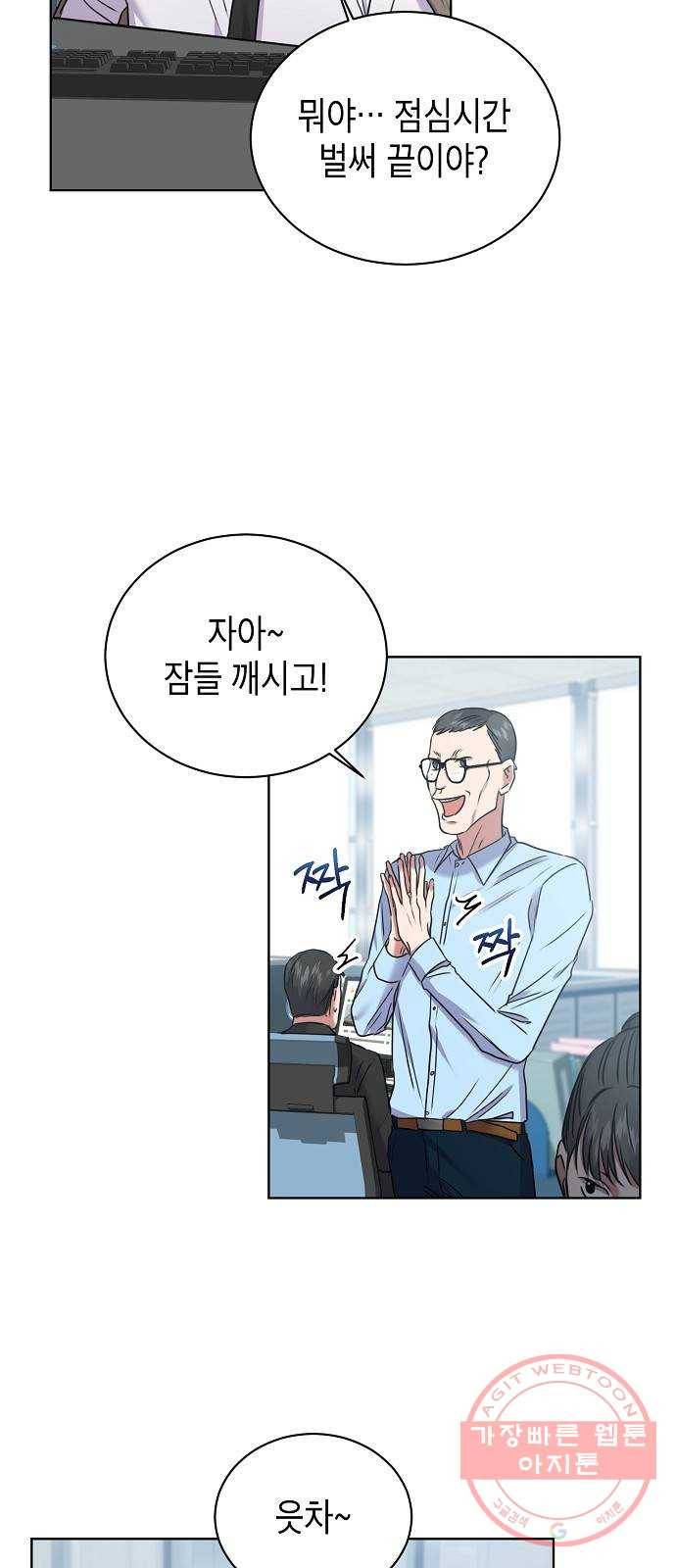 국세청 망나니 2화 : 다리 위의 아저씨 74