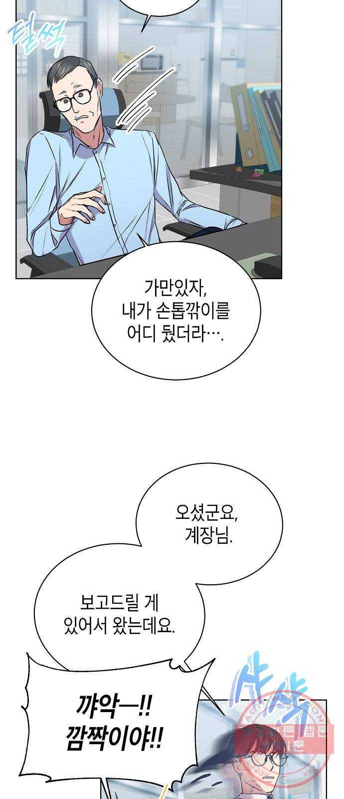국세청 망나니 2화 : 다리 위의 아저씨 75