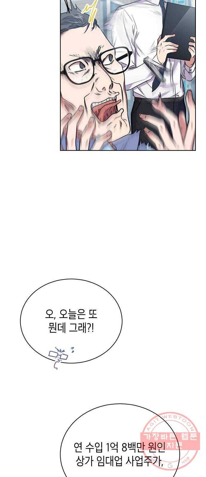 국세청 망나니 2화 : 다리 위의 아저씨 76