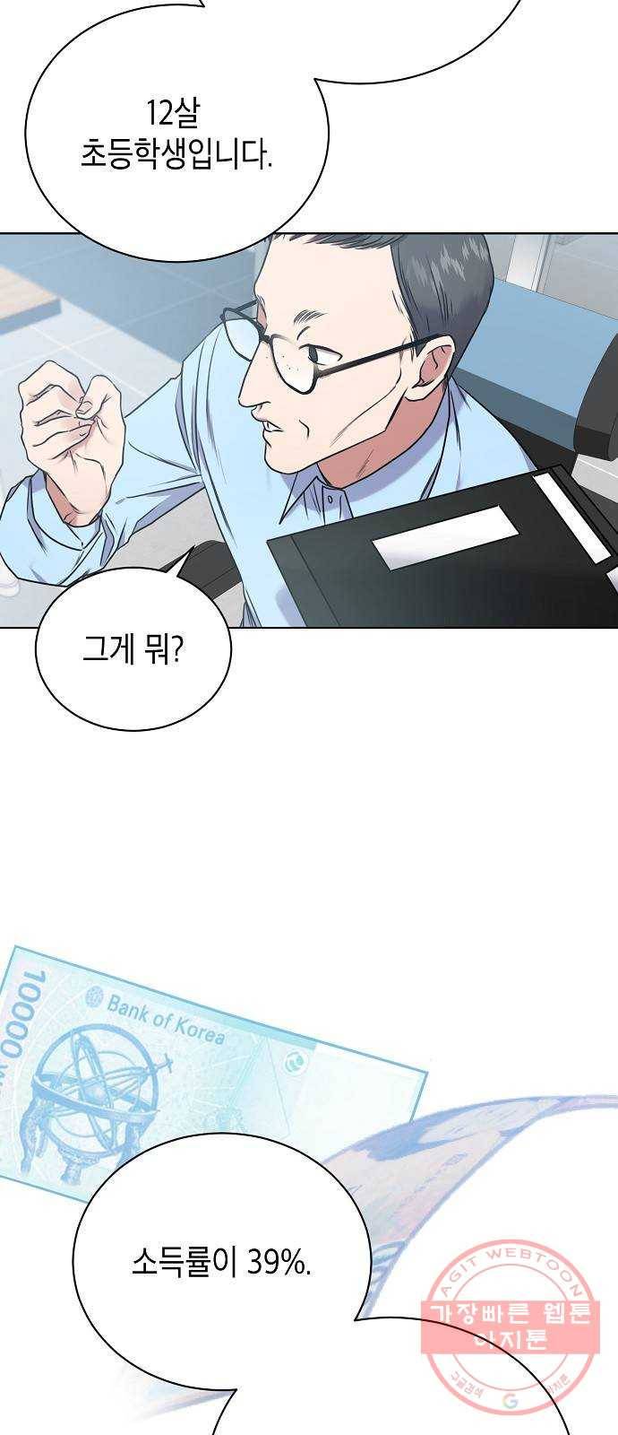 국세청 망나니 2화 : 다리 위의 아저씨 77