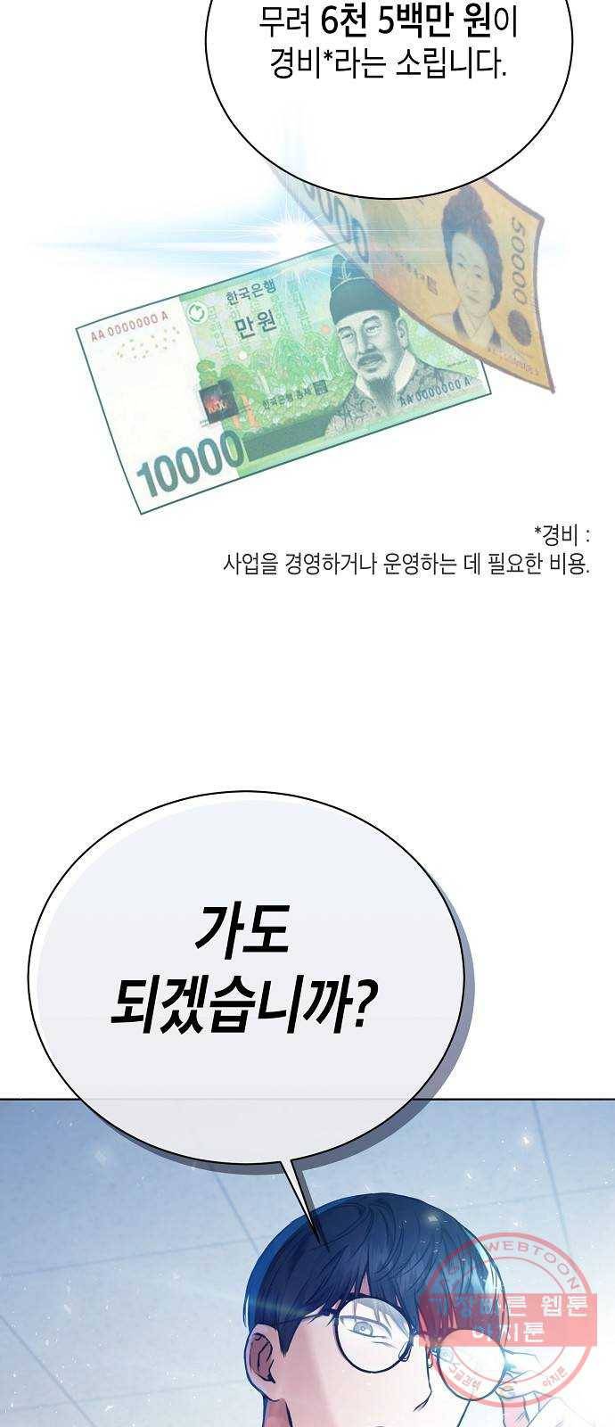 국세청 망나니 2화 : 다리 위의 아저씨 78