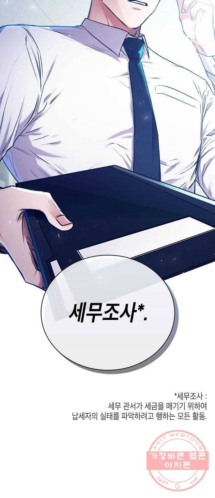 국세청 망나니 2화 : 다리 위의 아저씨 79