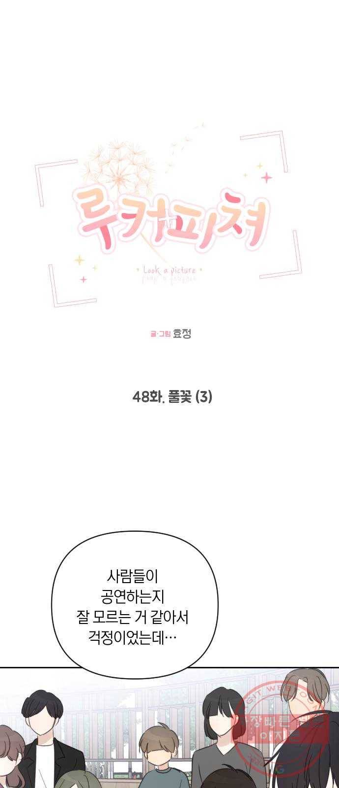 루커피쳐 48화. 풀꽃 (3) 1