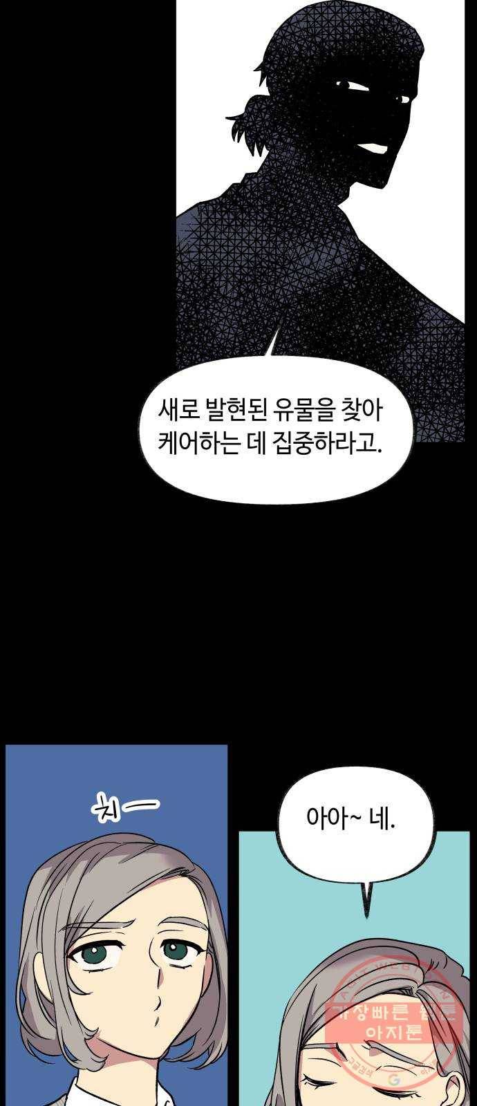 보물과 괴물의 도시 2부 2화 연자기의 기록 4