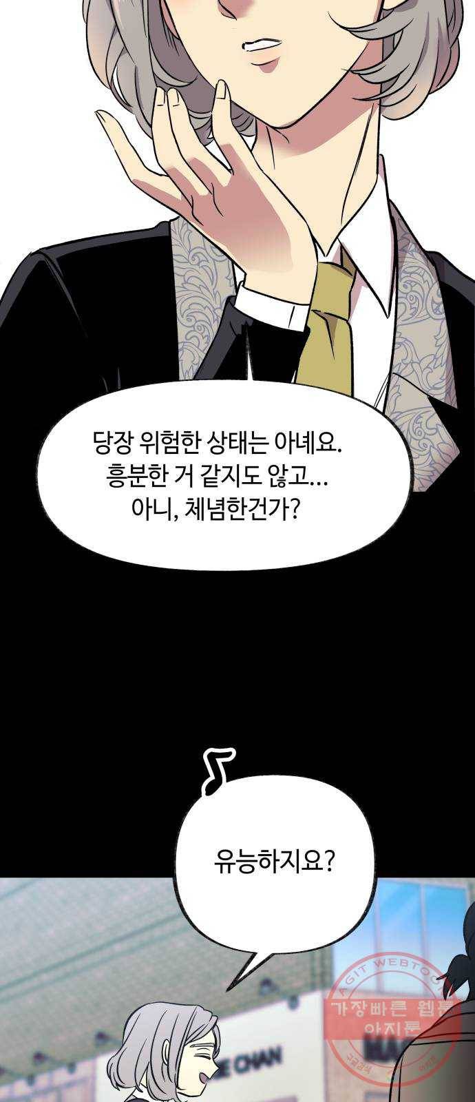보물과 괴물의 도시 2부 2화 연자기의 기록 6