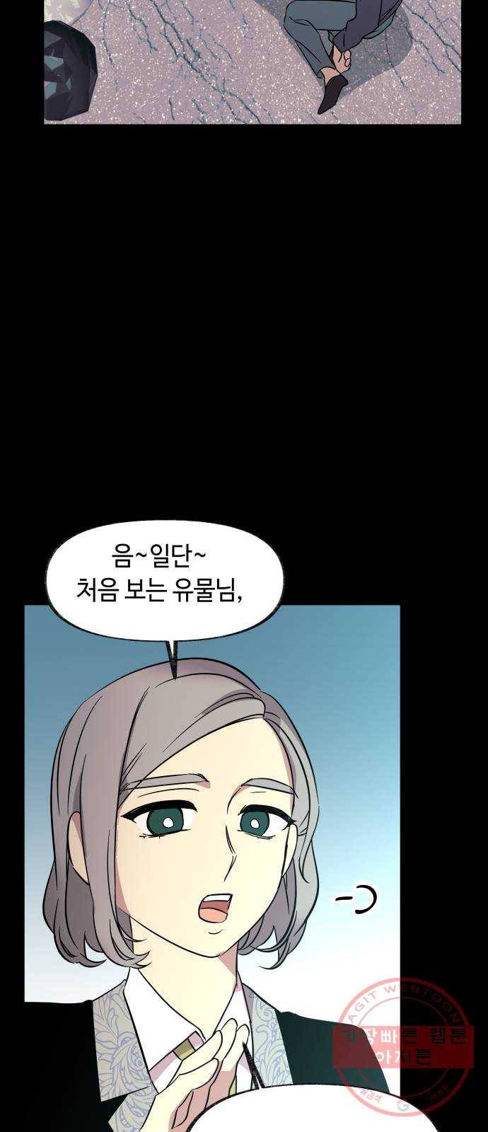 보물과 괴물의 도시 2부 2화 연자기의 기록 11