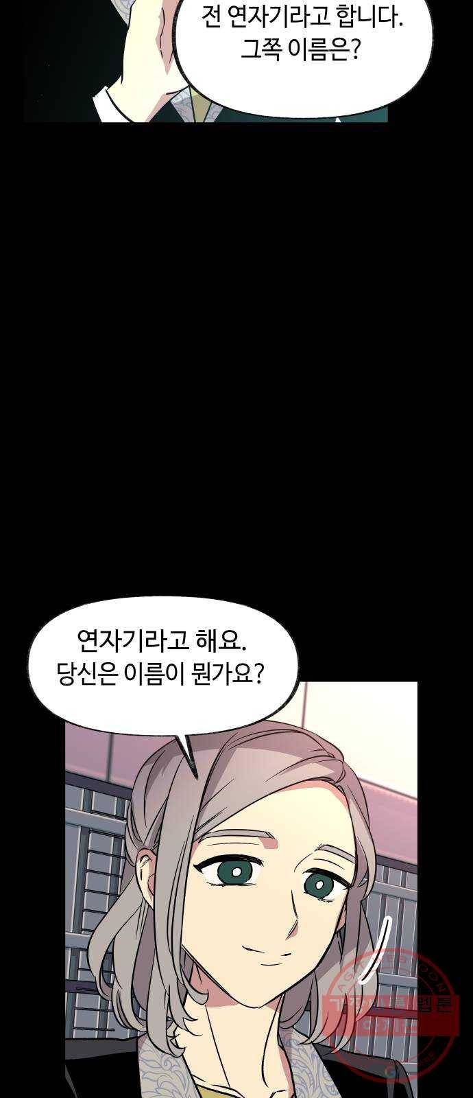 보물과 괴물의 도시 2부 2화 연자기의 기록 12