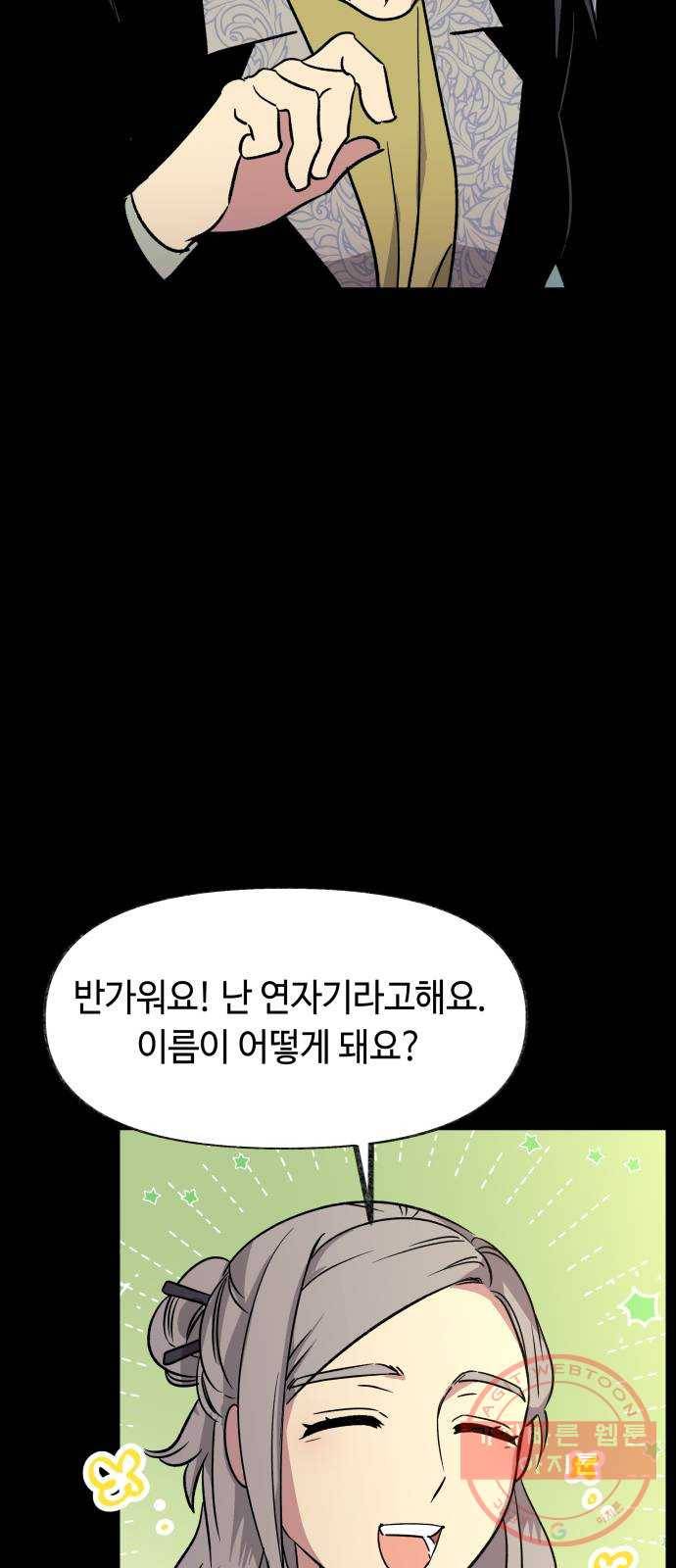보물과 괴물의 도시 2부 2화 연자기의 기록 13