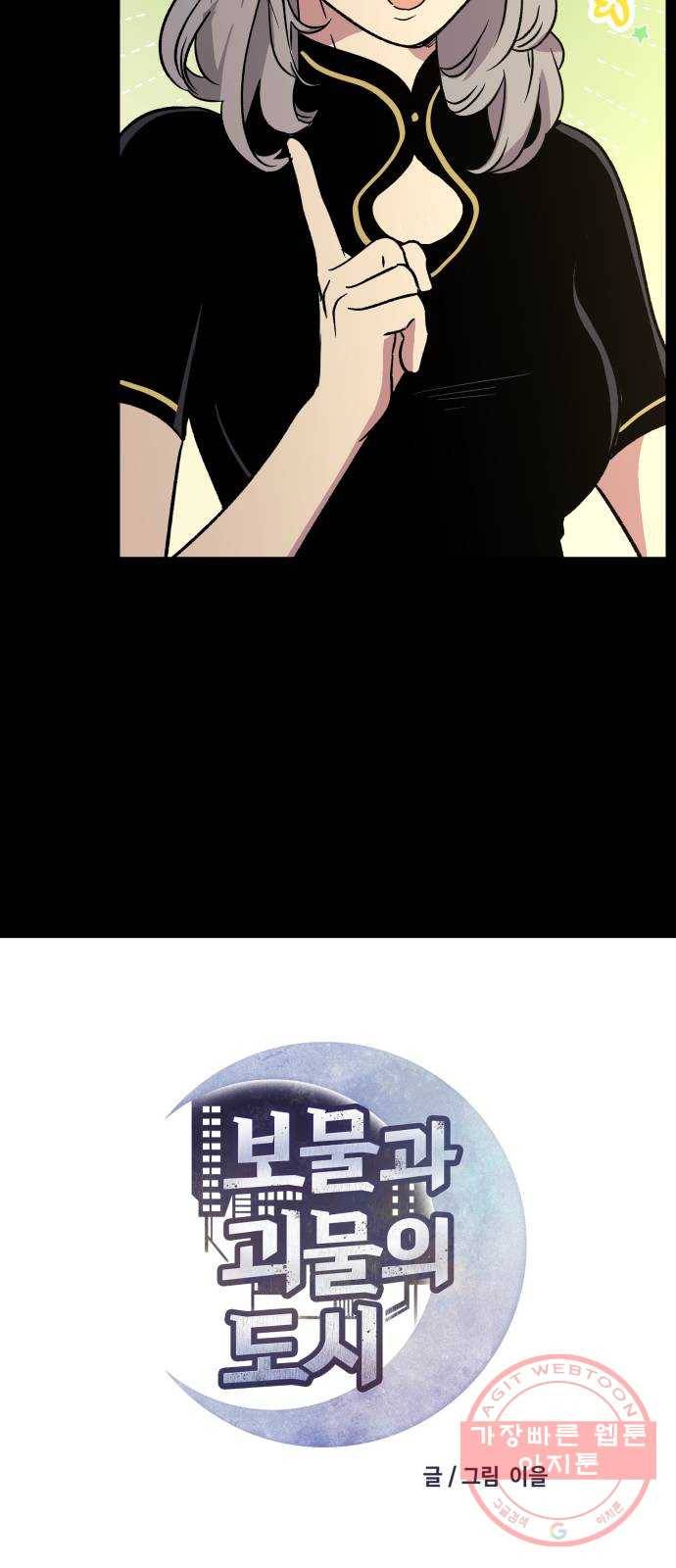 보물과 괴물의 도시 2부 2화 연자기의 기록 14