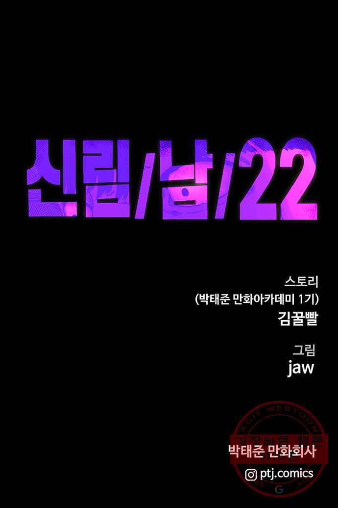 신림/남/22 15. 진짜였구나 31