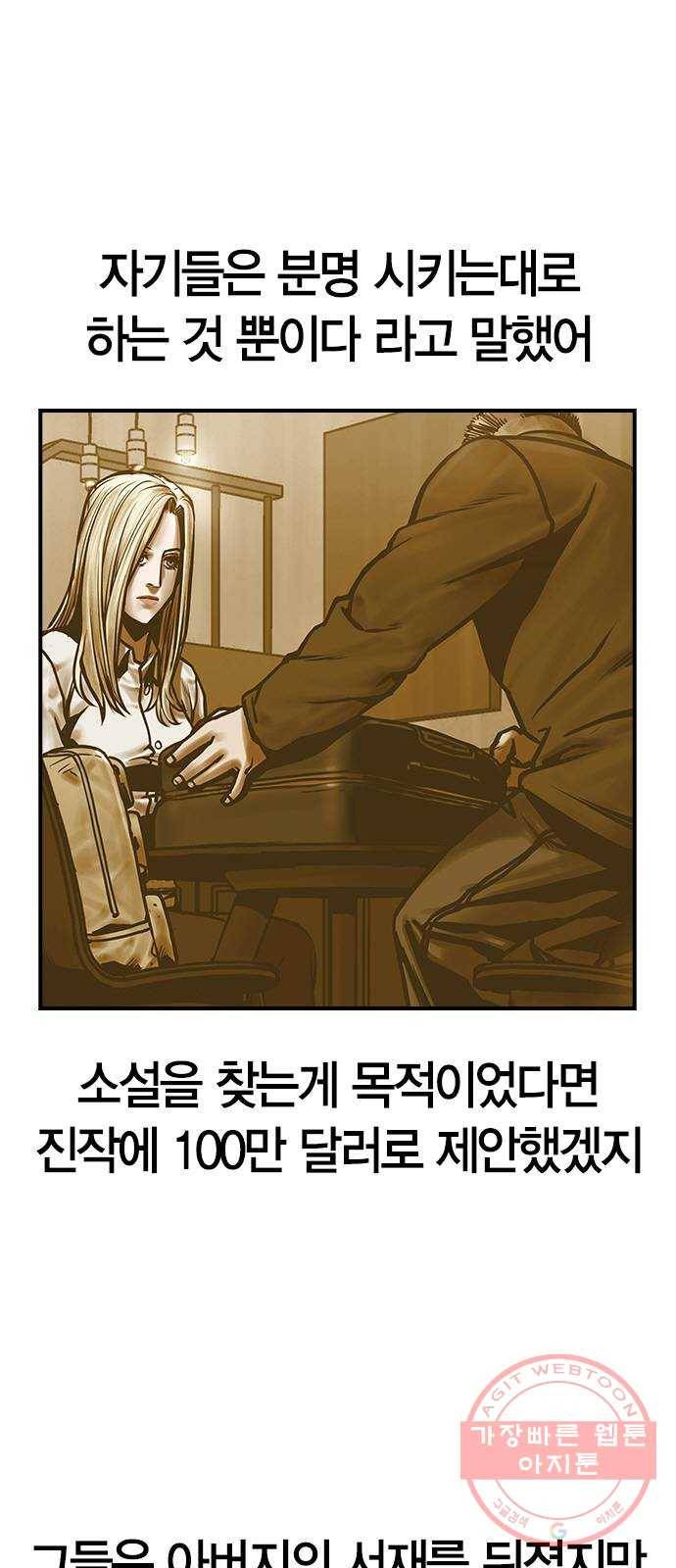 침묵의 밤 9화 4