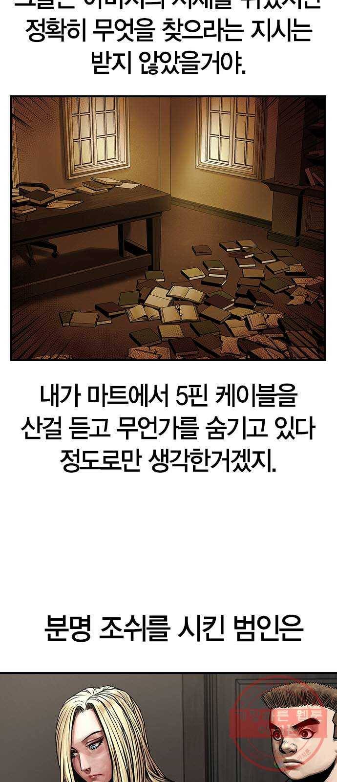 침묵의 밤 9화 5