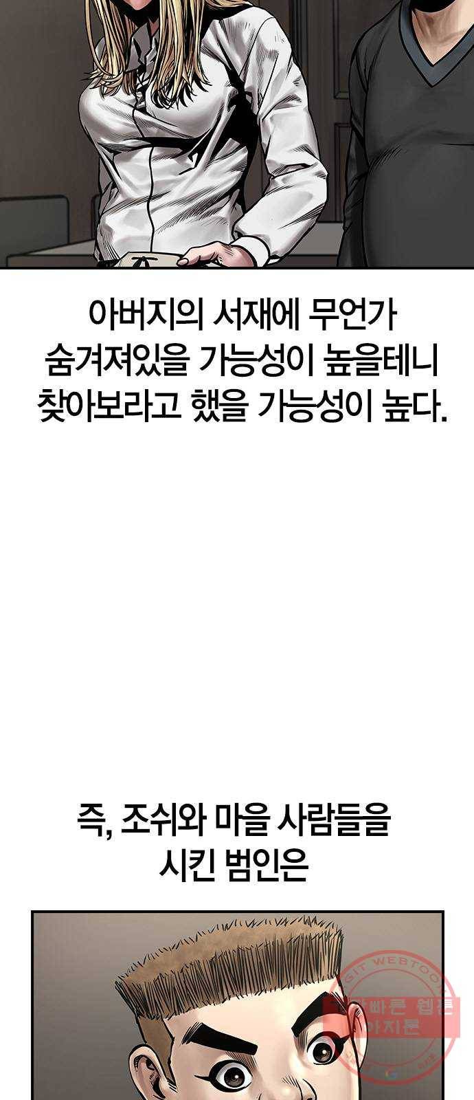 침묵의 밤 9화 6
