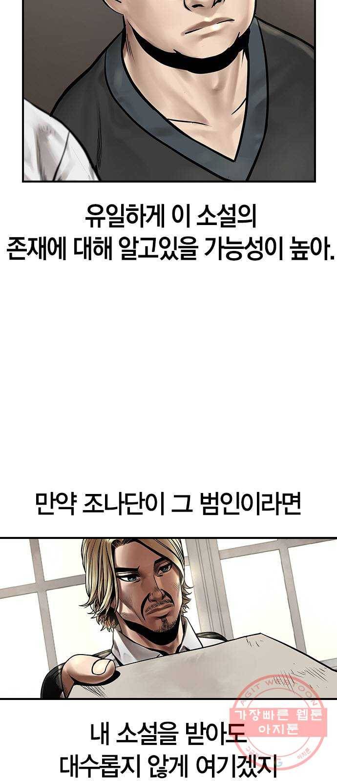 침묵의 밤 9화 7