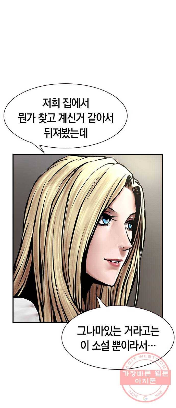 침묵의 밤 9화 8