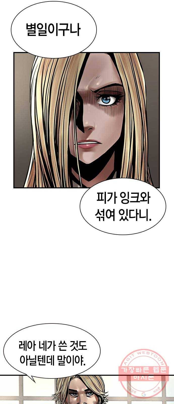 침묵의 밤 9화 24