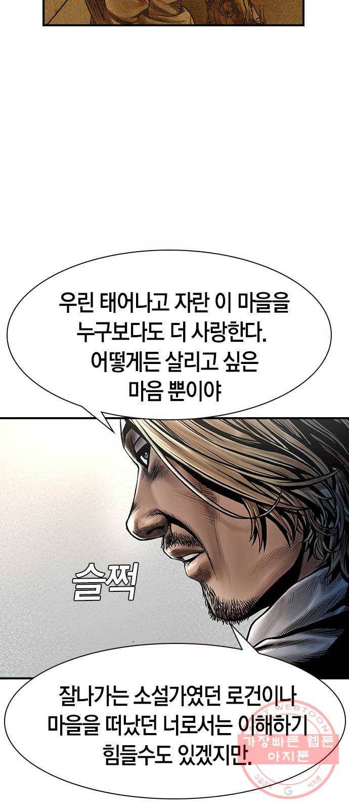 침묵의 밤 9화 55