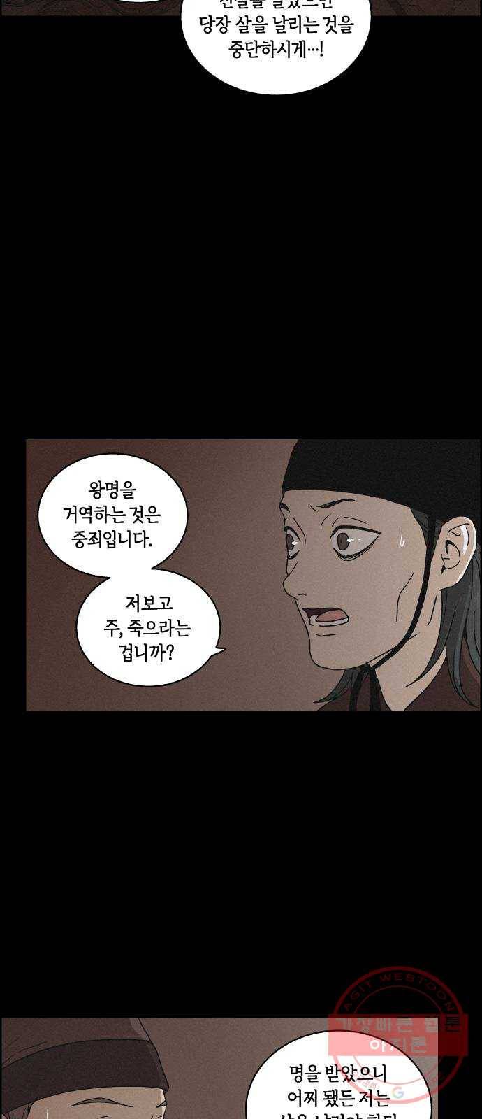 환상연가 8화 열흘천하(4) 2