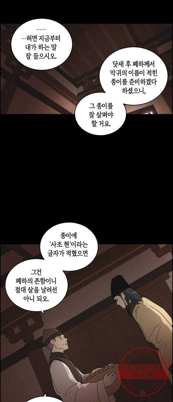 환상연가 8화 열흘천하(4) 4
