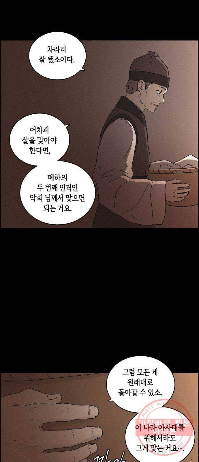 환상연가 8화 열흘천하(4) 7