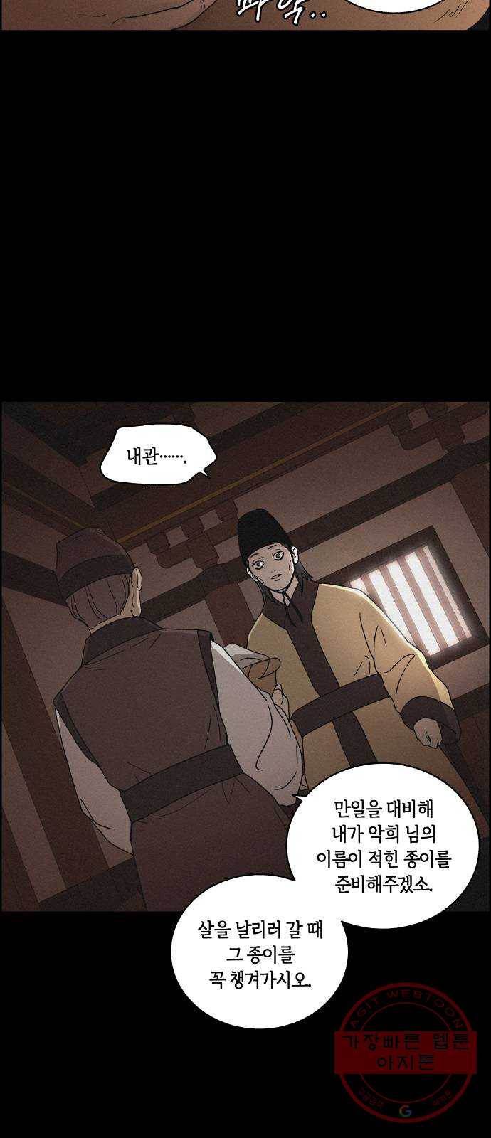 환상연가 8화 열흘천하(4) 8
