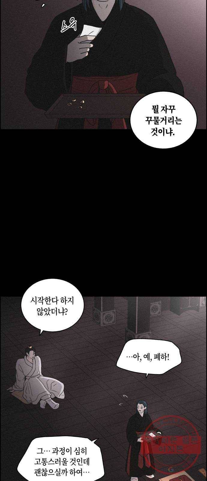 환상연가 8화 열흘천하(4) 13
