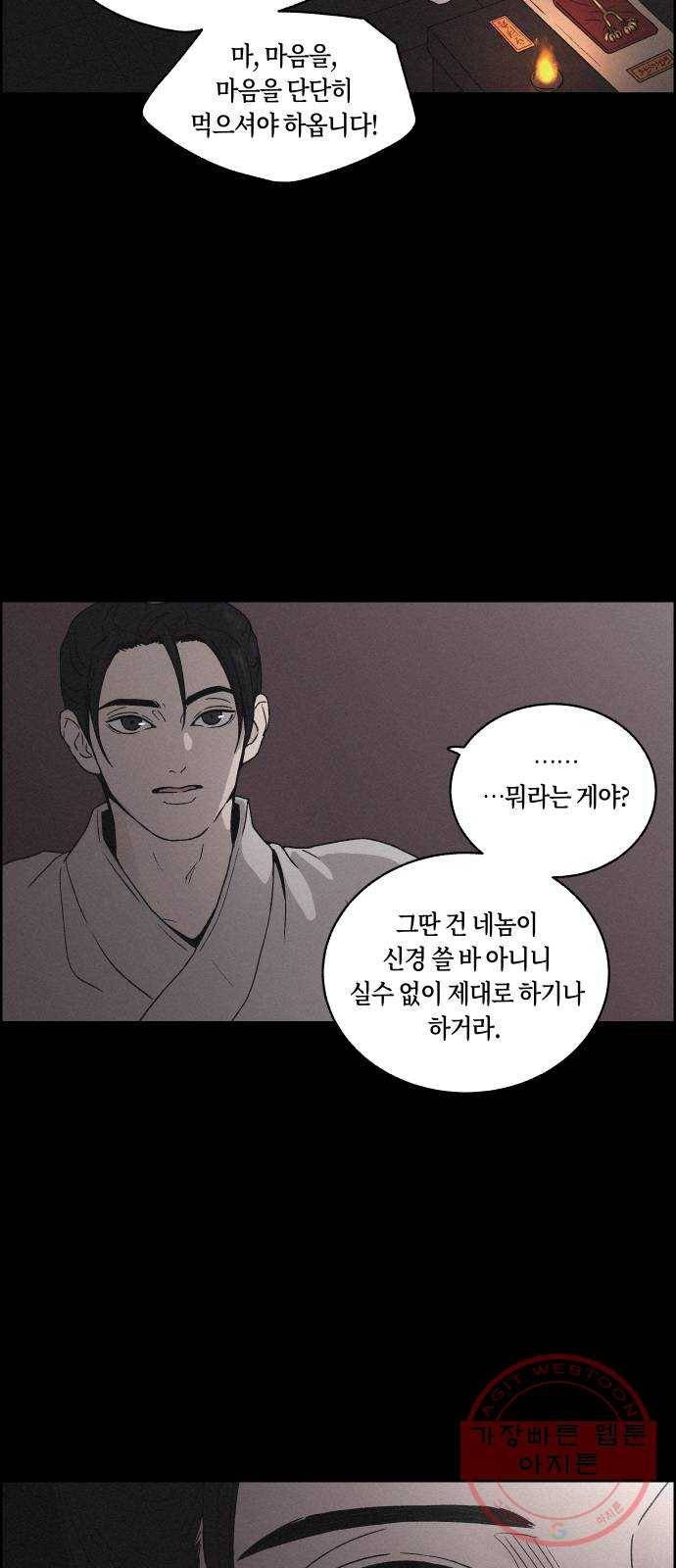 환상연가 8화 열흘천하(4) 14