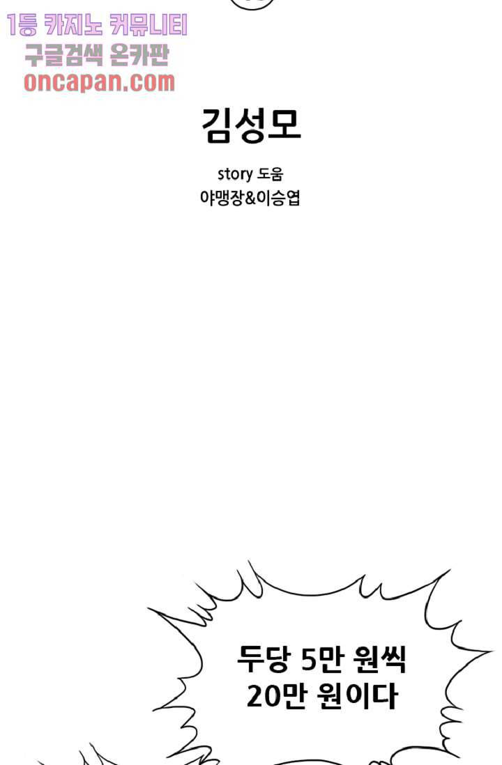이철투쟁기 46화 2