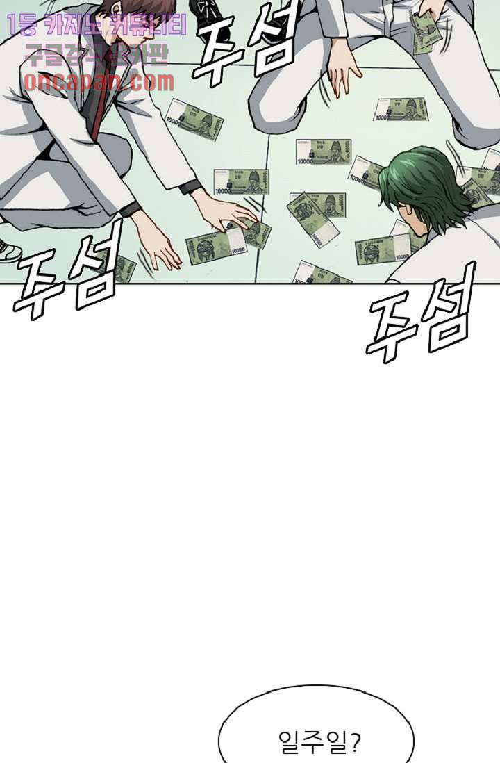 이철투쟁기 46화 5