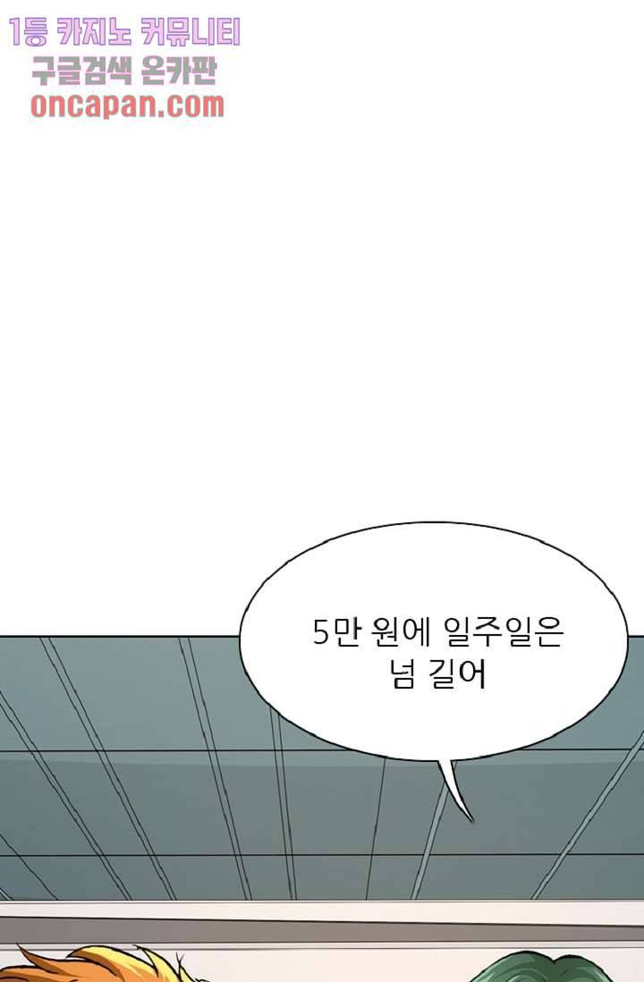 이철투쟁기 46화 8