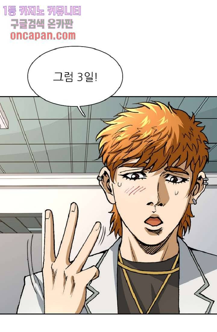 이철투쟁기 46화 10
