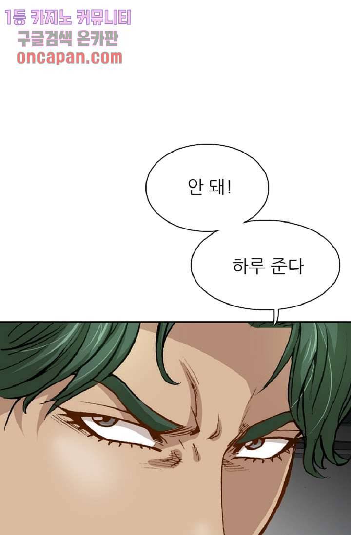 이철투쟁기 46화 11