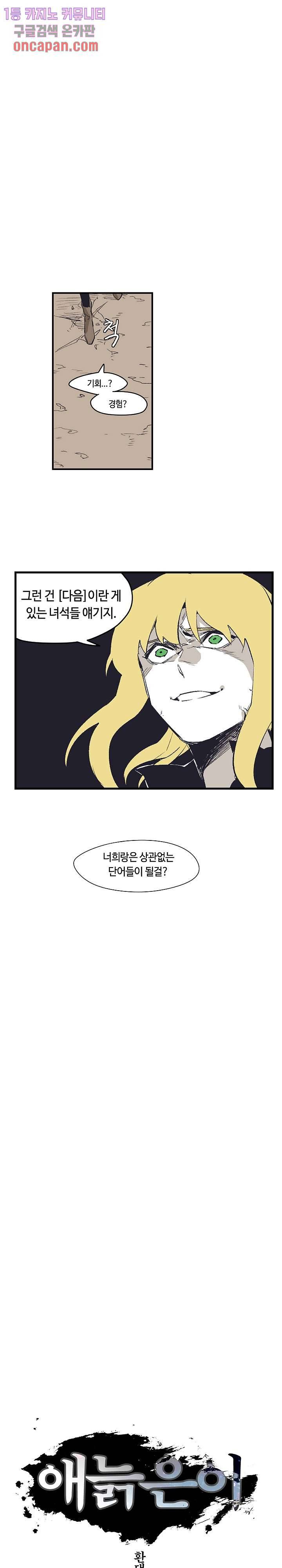 애늙은이 150화 3