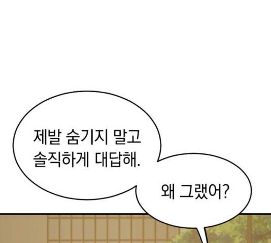 동생친구 44화 10