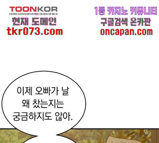 동생친구 44화 12