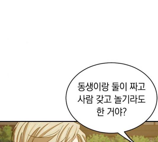 동생친구 44화 14